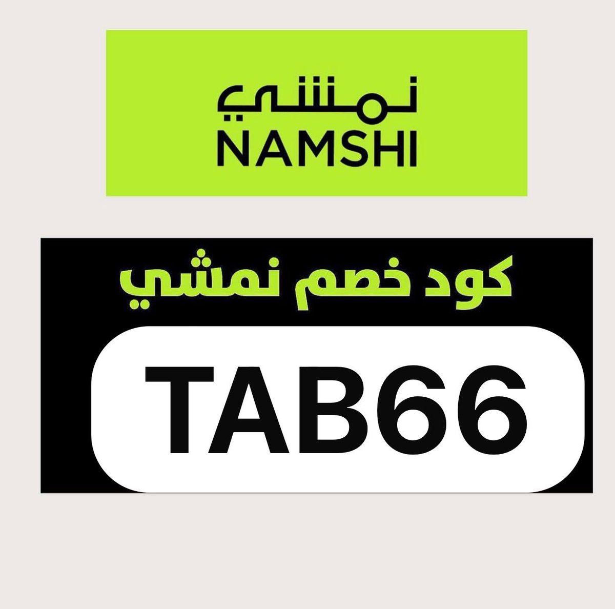 emem1433's tweet photo. كوبونات قوية استغلوا عروض نوفمبر 👍🏻
كوبون خصم

ايكيا  K04
نمشي TAB66
نون  XA123 https://t.co/6boinh6enK
