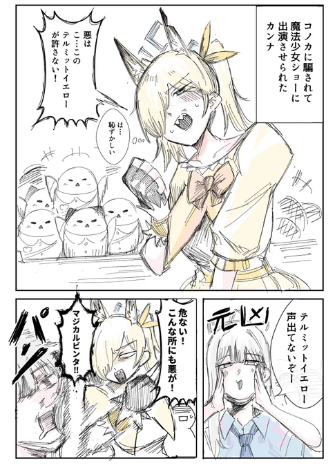 マジカルカンナ #ブルアカ 