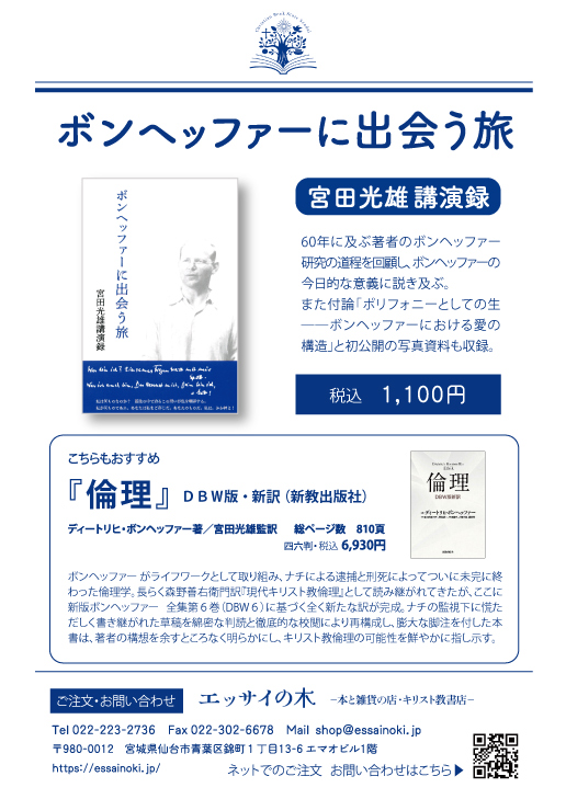 【特別営業のお知らせ】
通常は水曜日が定休日としておりますが、
１１月は水曜日も営業いたします。
（午前１０時より午後５時まで）
なお土曜日は午後３時閉店です。
クリスマスグッズや手帳も入荷しております。
ボンヘッファーフェアとパネル展示も行います。
この機会にぜひお出かけください。