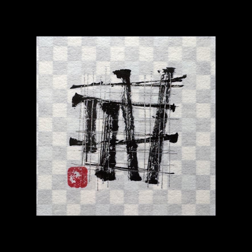 samurai_pjt's tweet photo. Hand-painted abstract art with sumi ink on Japanese washi paper.

#NFTart #JapaneseArt #Washi #Sumi #PolygonNFT https://t.co/1VMnNQ1a6S