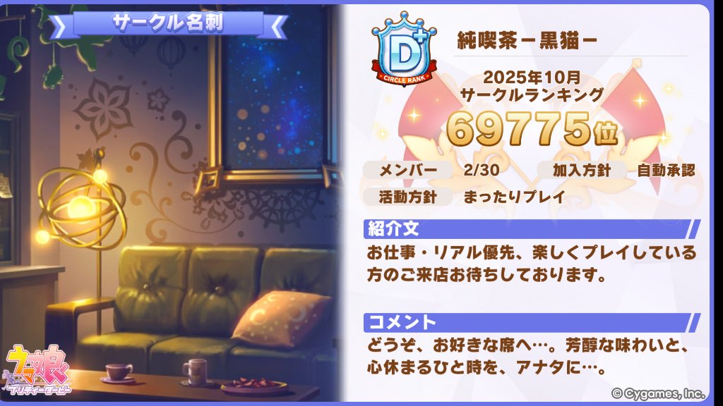 明日から11月本番という事で🏷️✨

マンハッタンカフェ推し🌟
リアルでバリスタをしているトレーナーです☕️

サークルメンバーも募集中です❗️
当店『純喫茶-黒猫-』にぜひお越し下さい🐈‍⬛

#ウマ娘フレンド募集
 #ウマ娘サークルメンバー募集 
 #ウマ娘好きと繋がりたい 
 #ウマ娘好きな人と繋がりたい