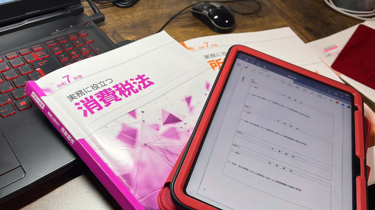勉強頑張ってるフォロワーさんお疲れ様です‼️

税理士受験生のみんな…
もう1ヶ月切ったね😨
この期間はハッキリ落ちたと思えば再び同じ間科目勉強すればいいけど…
微妙な場合どうすればいいか分からんね笑

自分は巡回監査士補あるからやるけど…
他の受験生さんはどうしてるのかね😱

今日も夜勉🔥