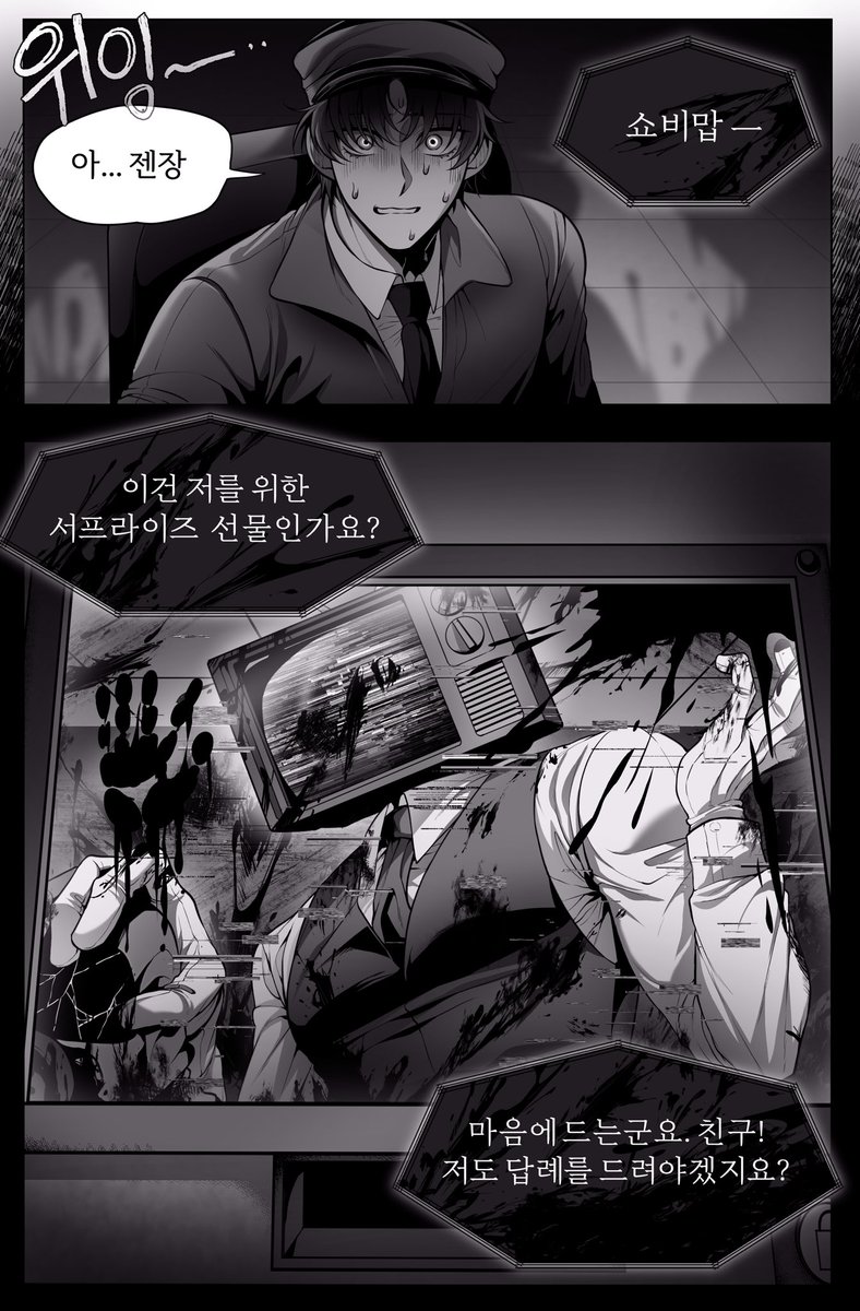 괴담출근 that's not my neighbor