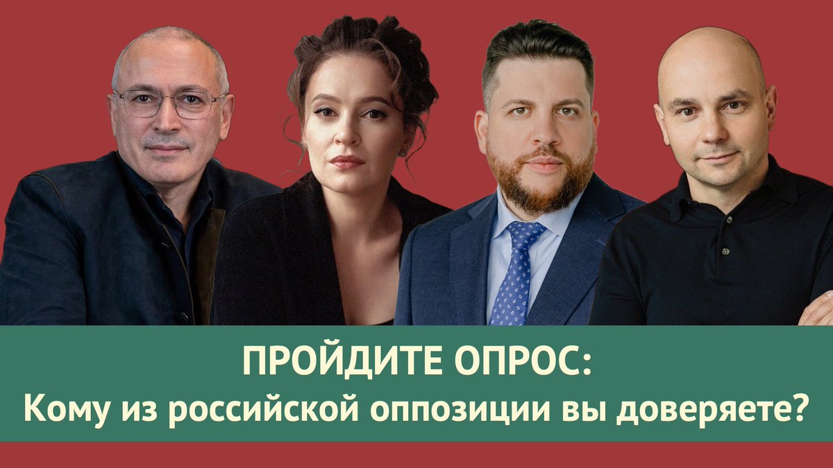 Запустил третий опрос по рейтингам доверия👇strawpoll.com/russian-politi…

За прошедший месяц:
1️⃣Российская оппозиция вошла в ПАСЕ;
2️⃣Арестован Круглов;
3️⃣На Антивоенный комитет завели дело, а ФБК хотят признать террористами;
4️⃣Волков и Певчих атаковали Пивоварова в твиттере.