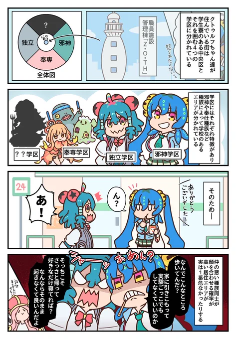 #萌えクトゥルフ
かわいく学べるクトゥルフコメディ!
『冒涜少女クトゥルフちゃん:9話』

この舞台ってこんな感じ! 