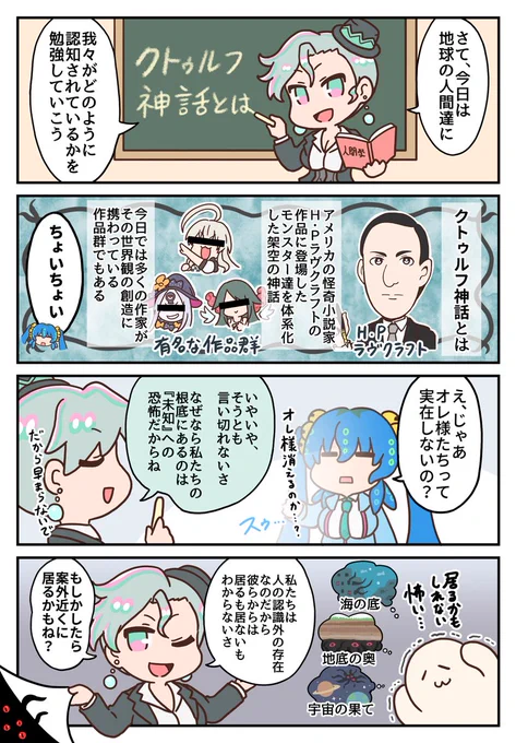 #萌えクトゥルフ
かわいく学べるクトゥルフコメディ!
『冒涜少女クトゥルフちゃん:10話』

クトゥルフ神話ってこんな感じ! 