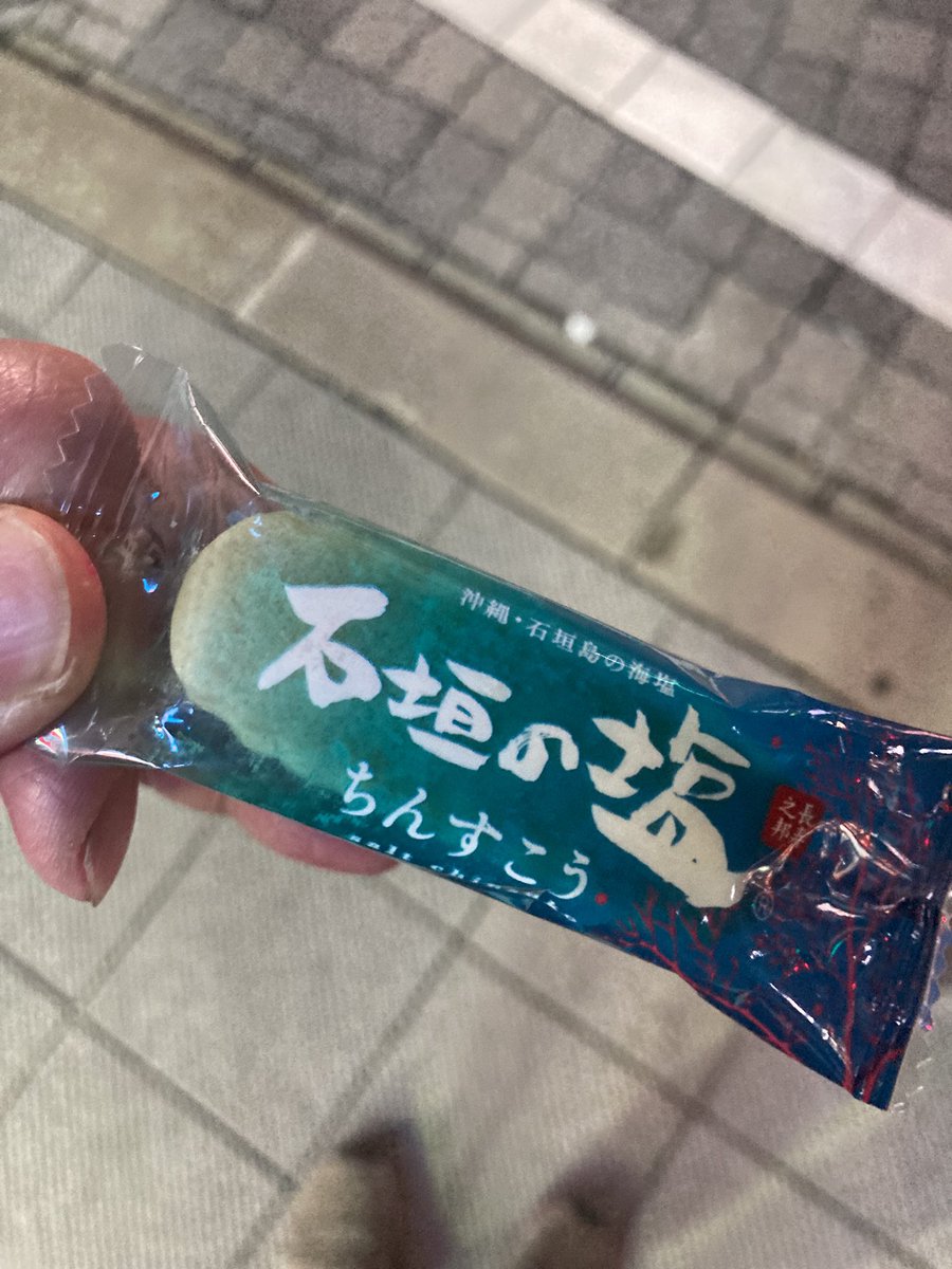 mashuroo's tweet photo. 道ゆく一団にちんすこう貰った https://t.co/VozyCidWHc