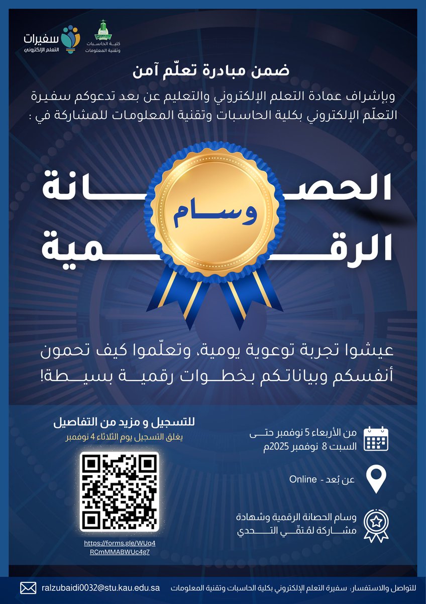 ضمن مبادرة #تعلّم_آمن، تطلق سفيرة التعلم الإلكتروني بكلية الحاسبات تحدي:

 (وسام الحصانة الرقمية 🛡️🔷)

عيشوا تجربة توعوية يومية وتعلّموا كيف تحمون أنفسكم وبياناتكم بخطوات رقمية بسيطة🤩 ✨

آلية التحدي:
1.سجل عبر الرابط.
2.استقبل المهام اليومية عبر مجموعة التحدي.
3.نفّذ التحديات