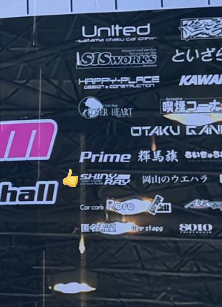 ただの協賛なのに沢山のつよつよ痛車施工報告ツイを見てたら緊張してきた…