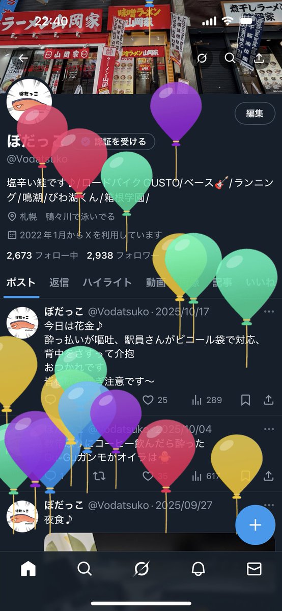 Vodatsuko's tweet photo. こんばんは♪
今年も無事風船飛びました〜 https://t.co/yKK9aQzbOB