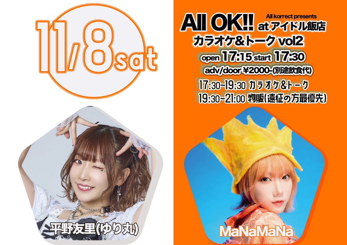 まなまな MaNaMaNa🍊