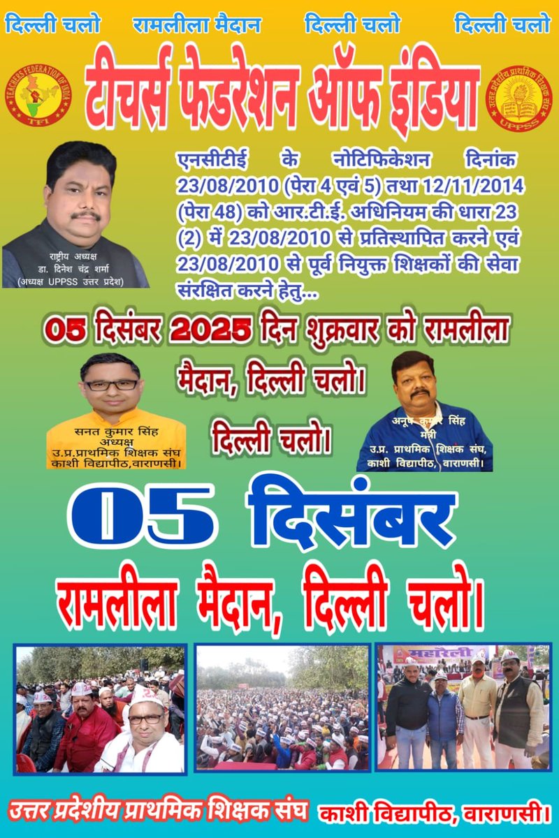 SANATKUMARUPPSS's tweet image. #TFI_Zindabad
#MarchToDelhi
#05December2025
#Teachers_Federation_Of_India
#NoTetBeforeRteAct
#RamleelaGroundDelhi
#TFI jindabad #Uppss jindabad
सरकार के उदासीनता के चलते
↪️ दिल्ली के रामलीला मैदान में शिक्षकों की महारैली ↩️
अब TET की लड़ाई, लड़ेगा TFI  
  ↪️करो या मरो का नारा ↩️