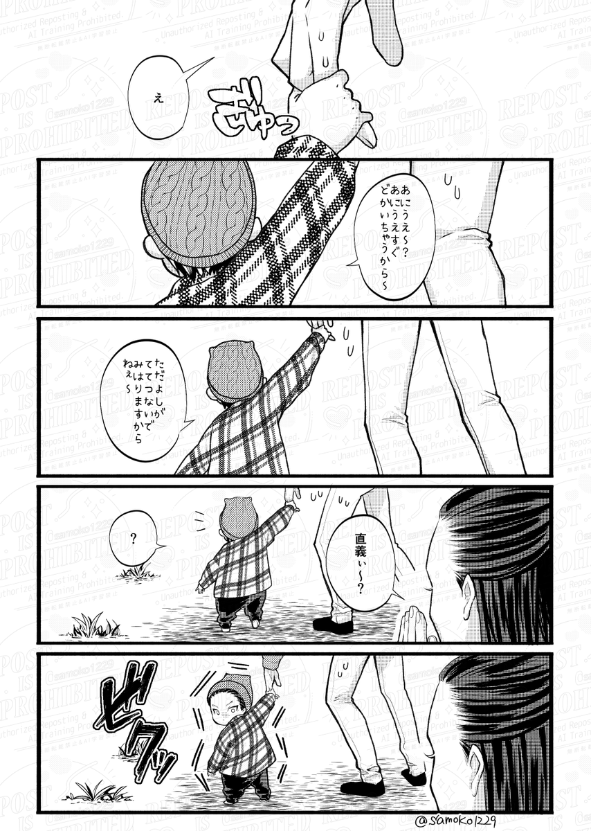 尊直風味?で現パロで直ysだけ幼児漫画① 