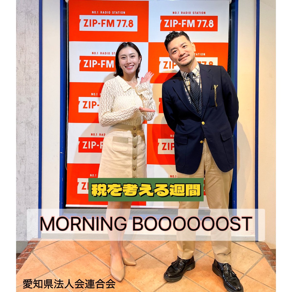 愛知県法人会連合会 #税を考える週間 特別企画 『 WHAT'S THE TAX