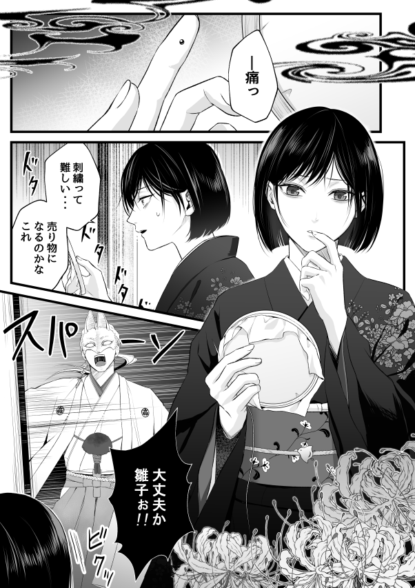 寿幸さんが駄菓子の味を知らない世界線の寿雛夫婦妄想
 #サイレントヒルf 
#silenthillf 