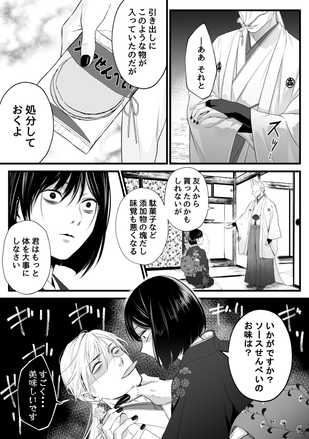 寿幸さんが駄菓子の味を知らない世界線の寿雛夫婦妄想
 #サイレントヒルf 
#silenthillf 
