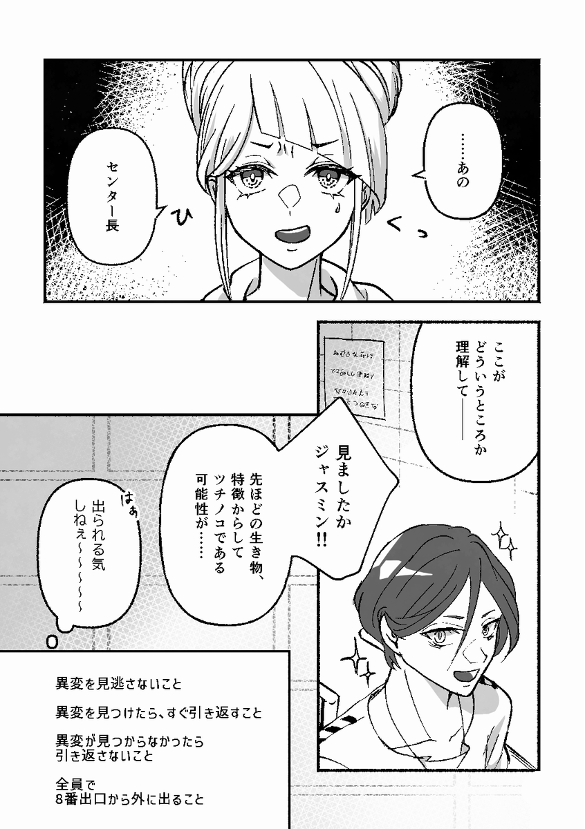 特殊な設定で8番出ロみたいなところに迷い込んだセンター組の話 新刊サンプルです
(1/3) 