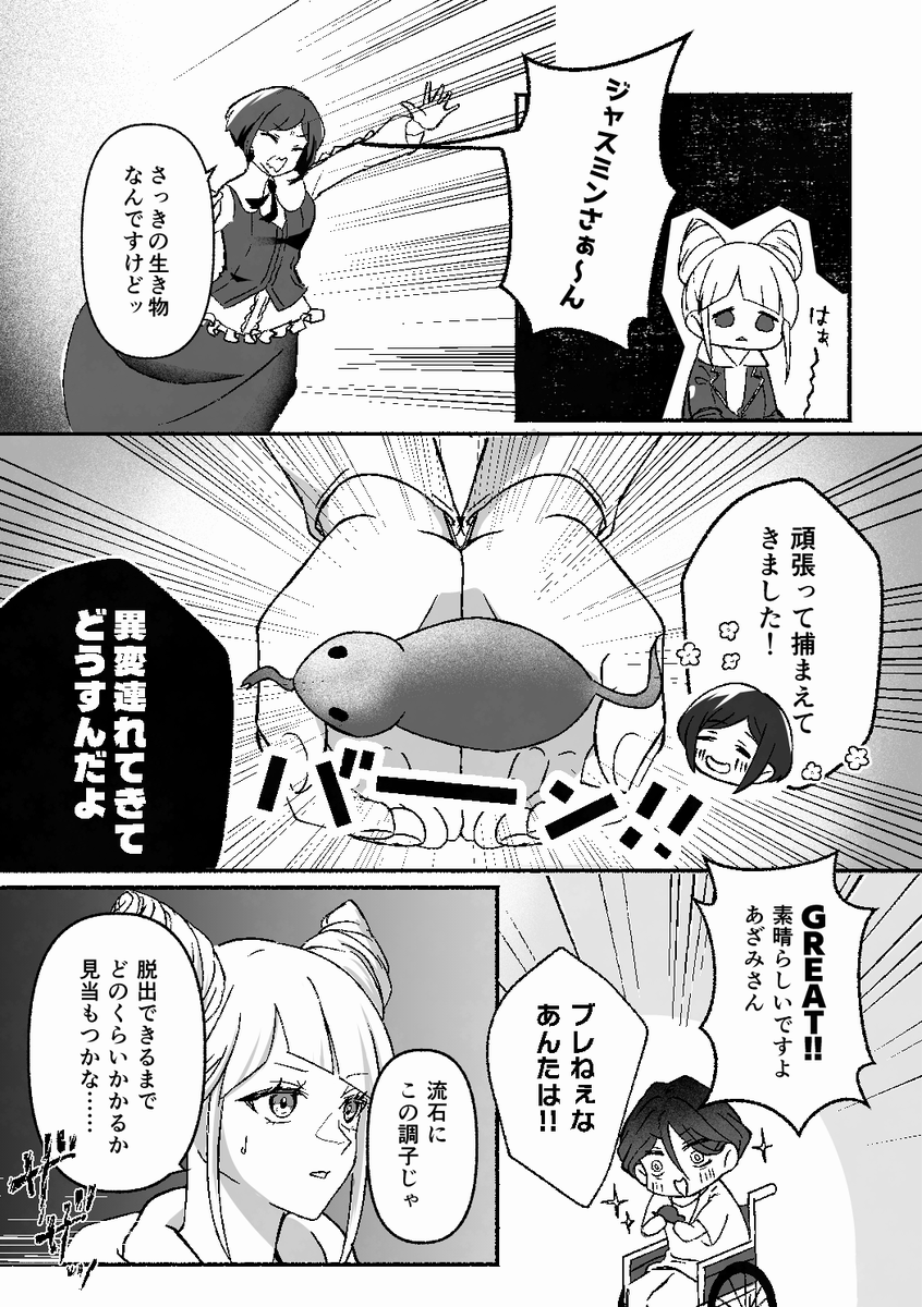 特殊な設定で8番出ロみたいなところに迷い込んだセンター組の話 新刊サンプルです
(1/3) 