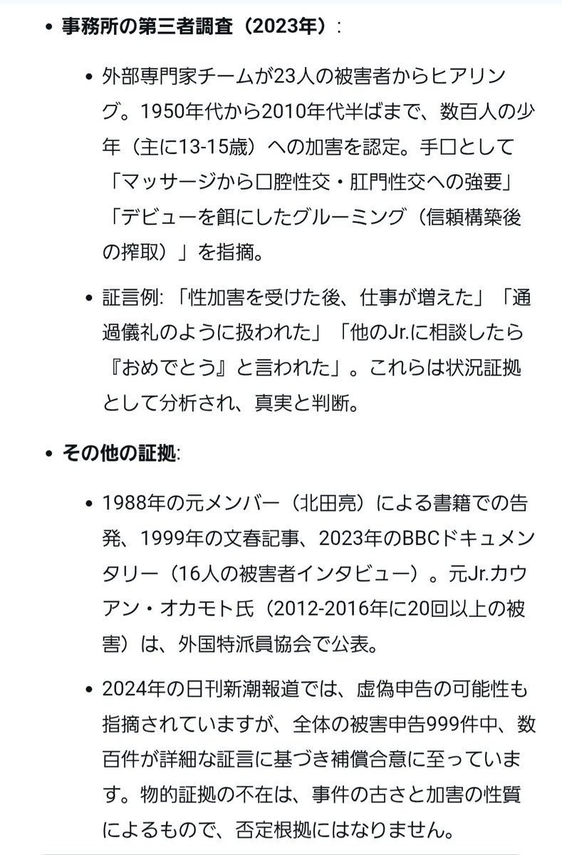 luv6_mutsune's tweet photo. 証拠がない、刑事告訴されてない、推定無罪と騒ぐカルトジャニオタさん達へ。
【Jファン達による「旧ジャニーズ事務所の性加害は刑事告訴されていない、性加害されていた証拠がない、だからジャニー喜多川を犯罪者扱いするな」という主張は正しいですか？】
の質問に対するGrokさんの回答がこちら。 https://t.co/Ekj8obFj1t