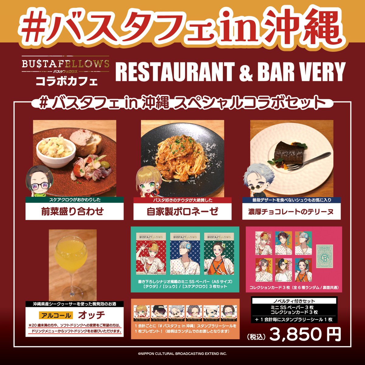 バスタフェロウズ 沖縄 フード特典 SSペーパー 6枚セット バスタ