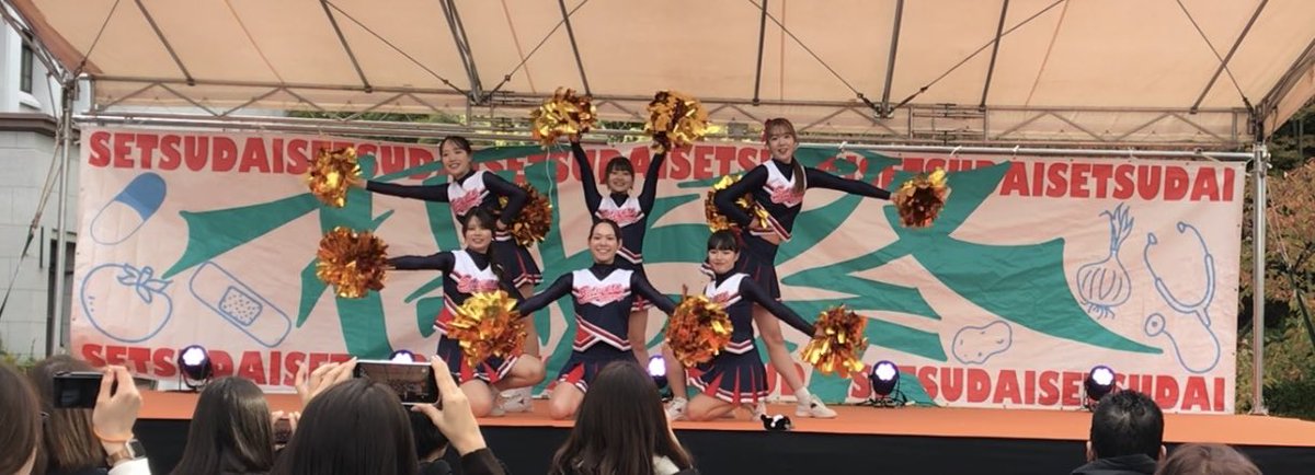 本日は摂友祭で演技しました！！

雨が降っていましたが、演技の時間には止み、無事終えることができました！☀️

初めての枚方キャンパスでの演技で、人が集まるか不安でしたが、たくさんの方に見ていただき、とても嬉しかったです！🙌🩷

手拍子や声援での応援ありがとうございました😊🐏