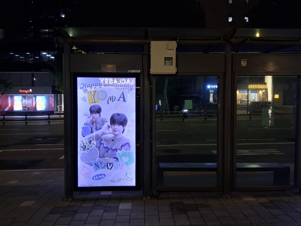 fanlaboratory's tweet photo. #LUN8 #유우마 #YUMA #루네이트

📢 ⋆.𝙷𝙰𝙿𝙿𝚈 𝚈𝚄𝙼𝙰 𝙳𝙰𝚈 .⋆ 𓂂 ﾟ.*

🗓️ 2025.11.01 ~ 11.30
📍#청담동_상아아파트 (ID 23-207)

🎙️우리의 달빛이 되어줘서 고마워

@BAP_Yuma2025

♦https://t.co/pgpaptwhdT

#버스쉘터광고 #공항버스쉘터광고 
#최애광고 #쉘터광고 #아이돌기념일광고 https://t.co/JYcniWTNEH