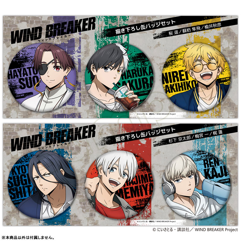 WIND BREAKER(ウィンドブレイカー) グッズ情報