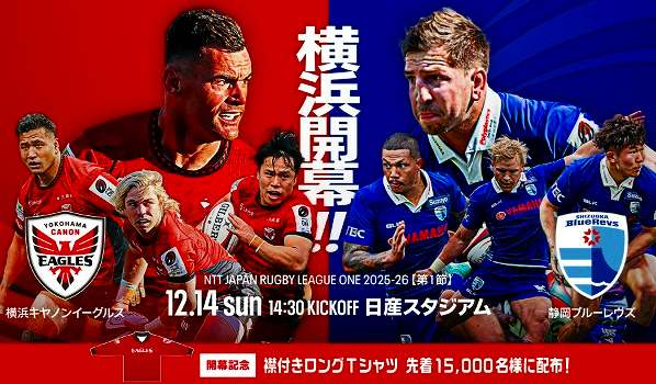 🏉ボール横浜キヤノンイーグルス「2025年12月14日」横浜市 無料招待 (11/14-12/13まで)  #ラグビー #リーグワン #横浜キヤノンイーグルス #静岡ブルーレヴズ #横浜市 #横浜市民 #神奈川 #無料招待  🔥social-present.com/sports-present…