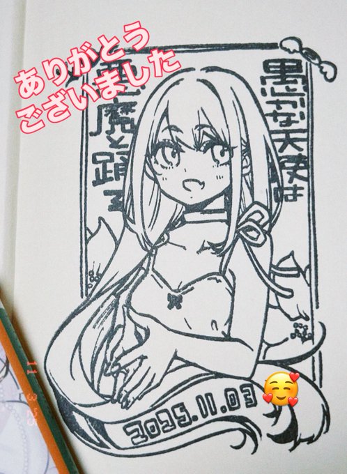 遅くなりましたが本日はサイン会ありがとうございました!

たくさんの方とお話できてとても嬉しかったです☺️
こうして皆様と接する機会というのはあまりございませんので、とても糧になります…!

素敵な差入れまで頂いて、ありがとうございました!! 