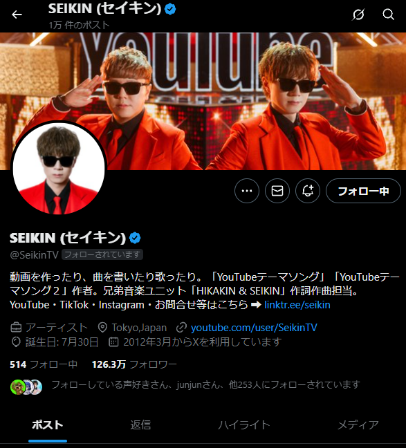 セイキンさんからフォローいただいた！！！ 兄弟そろって大ファン
