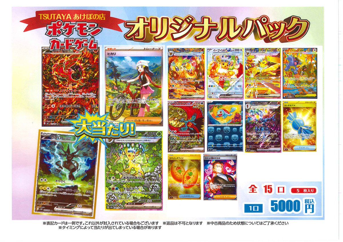商品情報】 ポケモンカードゲーム オリジナルパックを販売します