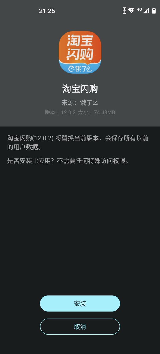 idealizeing's tweet image. 淘宝闪购夺舍饿了么，饿了么 App 更新后更名为淘宝闪购