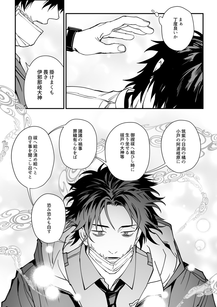 お祓いの話(1/2)⚠️UTABL
#曽根トージ #氷韻ゼット 