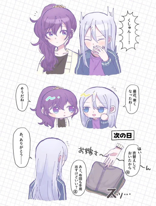 寒くなったね〜のかなまふ 