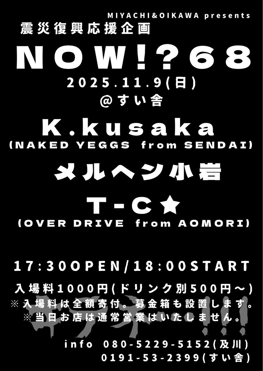 はい！次の日曜日は！NOW68にて、バッチバチのやつです。キテネ！！