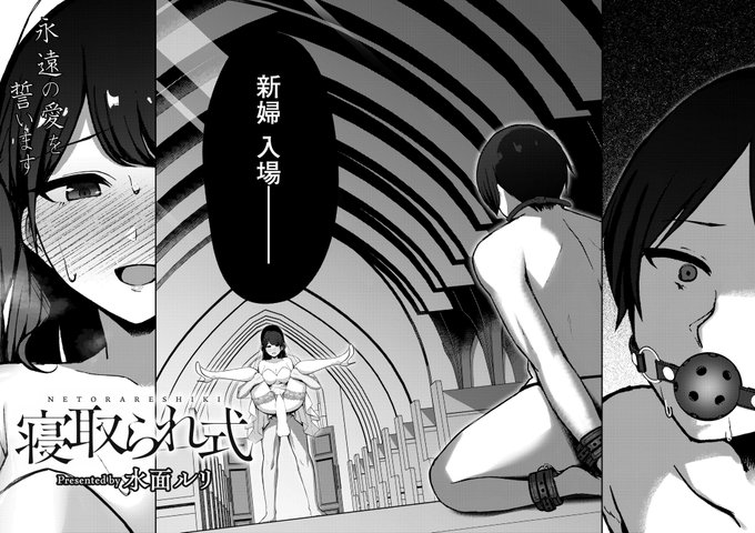 10/28発売のCOMIC快艶VOL.29に自分が描いた漫画「寝取られ式」が載っています!
寝取らせにハマった夫婦が、結婚式を模した寝取られプレイを行っていくといった内容になっています!
よろしくお願いします!

#comickaien

リンクはツリーで↓ 