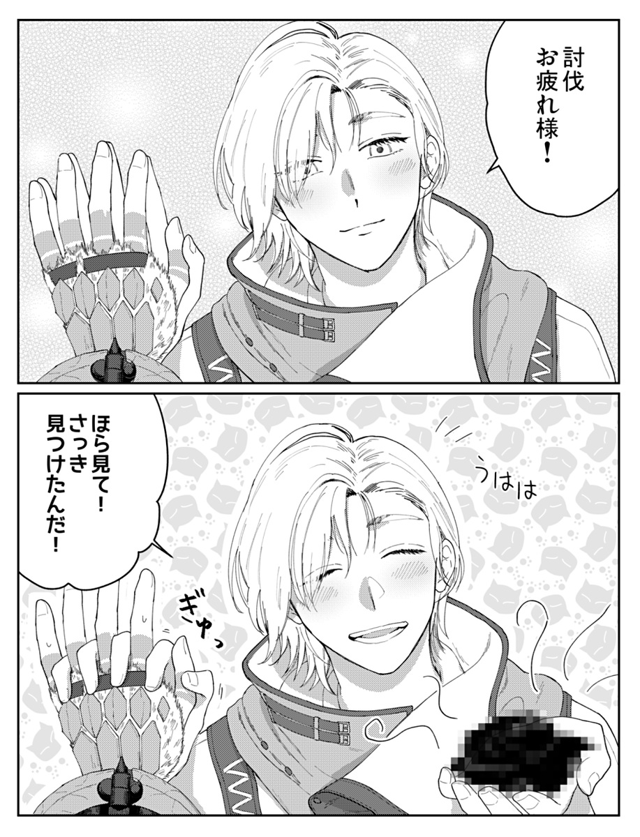 ワイルズDLCのエリックのクエストクリア演出がめっちゃ良かった。エリックとハンターがキャッキャ(?)してるの可愛い 