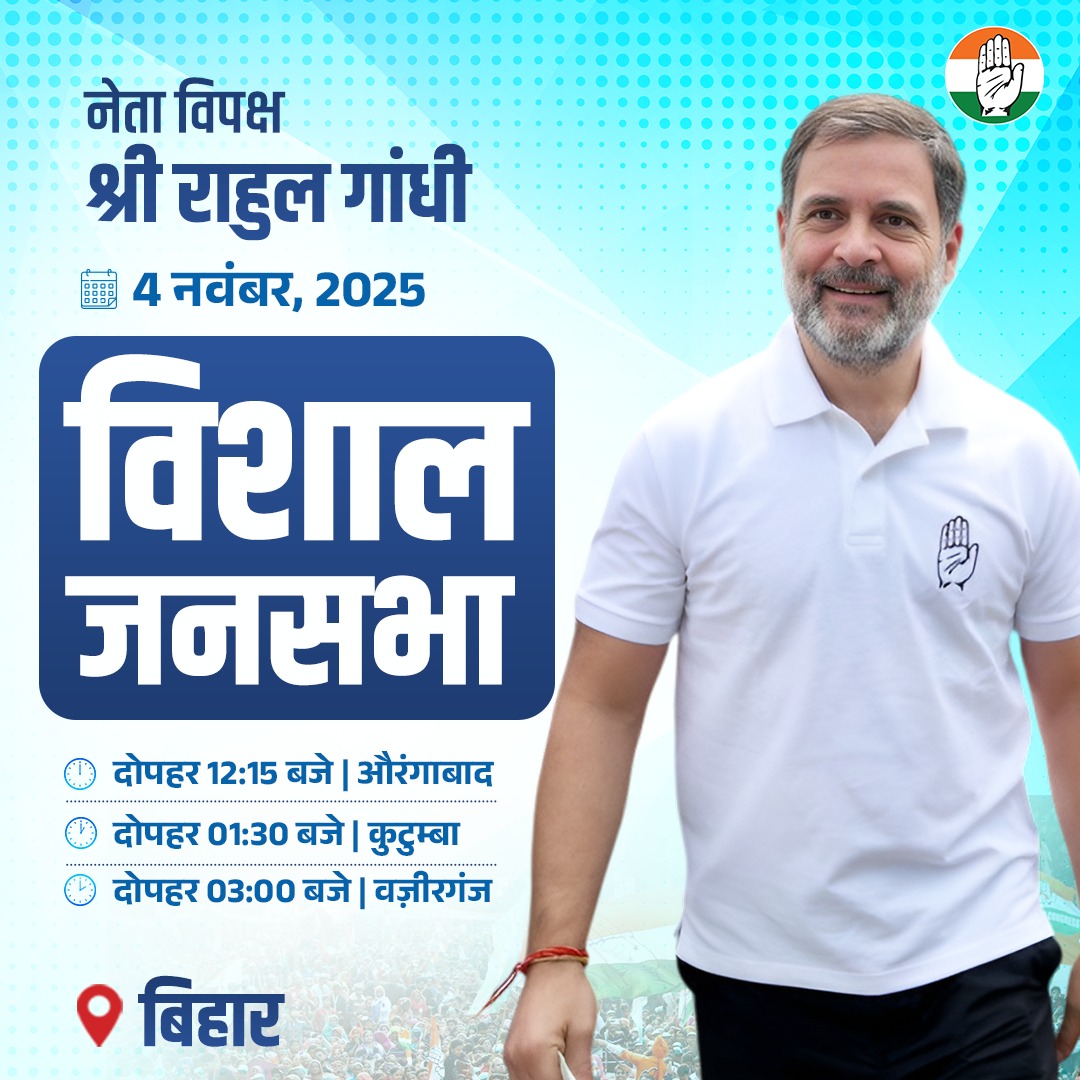 INCIndia's tweet image. नेता विपक्ष श्री @RahulGandhi आज बिहार के औरंगाबाद, कुटुम्बा और वजीरगंज में विशाल जनसभा को संबोधित करेंगे।

उन्हें सुनने के लिए हमारे सोशल मीडिया हैंडल्स से जुड़ें-

📺 

📺 facebook.com/IndianNational…

📺 youtube.com/user/indiacong…