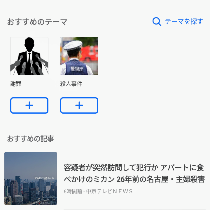 「謝罪」と「殺人事件」のニュースばっかり見たい！　という人には需要があるんだろうか。
