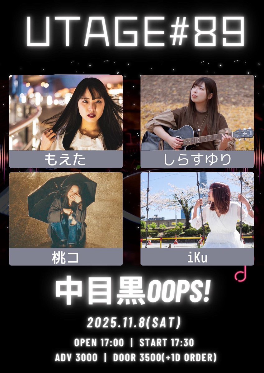 【ライブ情報📢】

2025.11.8(Sat.)
"UTAGE #89 "
📍中目黒OOPS!(<a href="/OOPS_20020802/">カジュアルバーOOPS!</a> )

⏰OPEN/START 16:30/17:00
🎫CHARGE ¥3000+1D

w / iKu / もえた / しらすゆり 

弾き語りです！
ももこ17:30〜トップバッターです😌