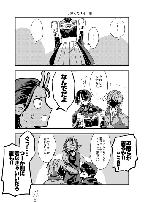 おまけの男性陣とアカネちゃんたちのメイド服 