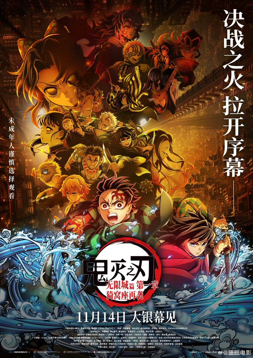 It's official now. Finally DEMON SLAYER: Infinity Castle movie is coming to theaters in China from 14th November..!!!!🍿