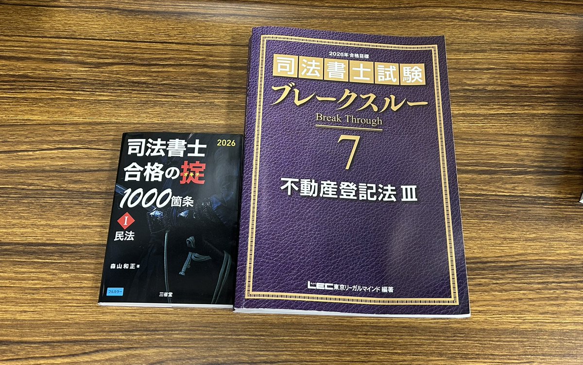 新刊『司法書士合格の掟1000箇条』が出ます😊これは、合格に必要な1000
