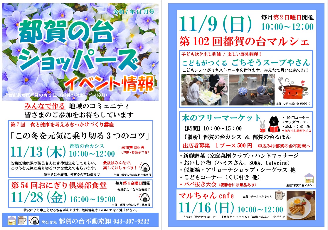 tsuganodaimarch's tweet photo. 都賀の台マルシェです！
第102回都賀の台マルシェは、11/9（日）10時から。
本のフリーマーケット、こどもがつくるごちそうすーぷやさん、だがっしーずの駄菓子販売、似顔絵など、楽しいイベントが盛りだくさん。遊びに来てね～。 https://t.co/qTfnZIWII7