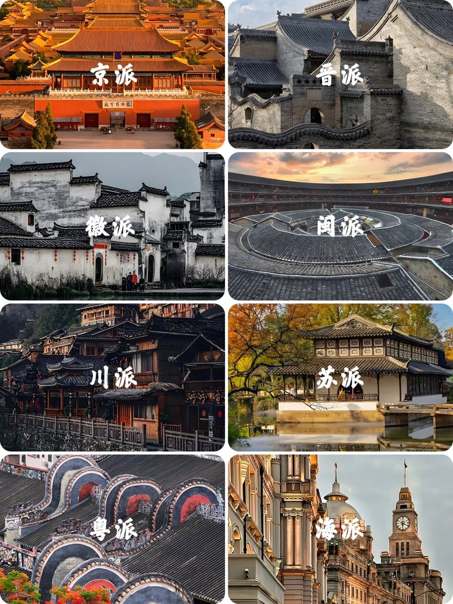 bie_ji11229's tweet image. 中国建筑八大派系，你喜欢哪种？