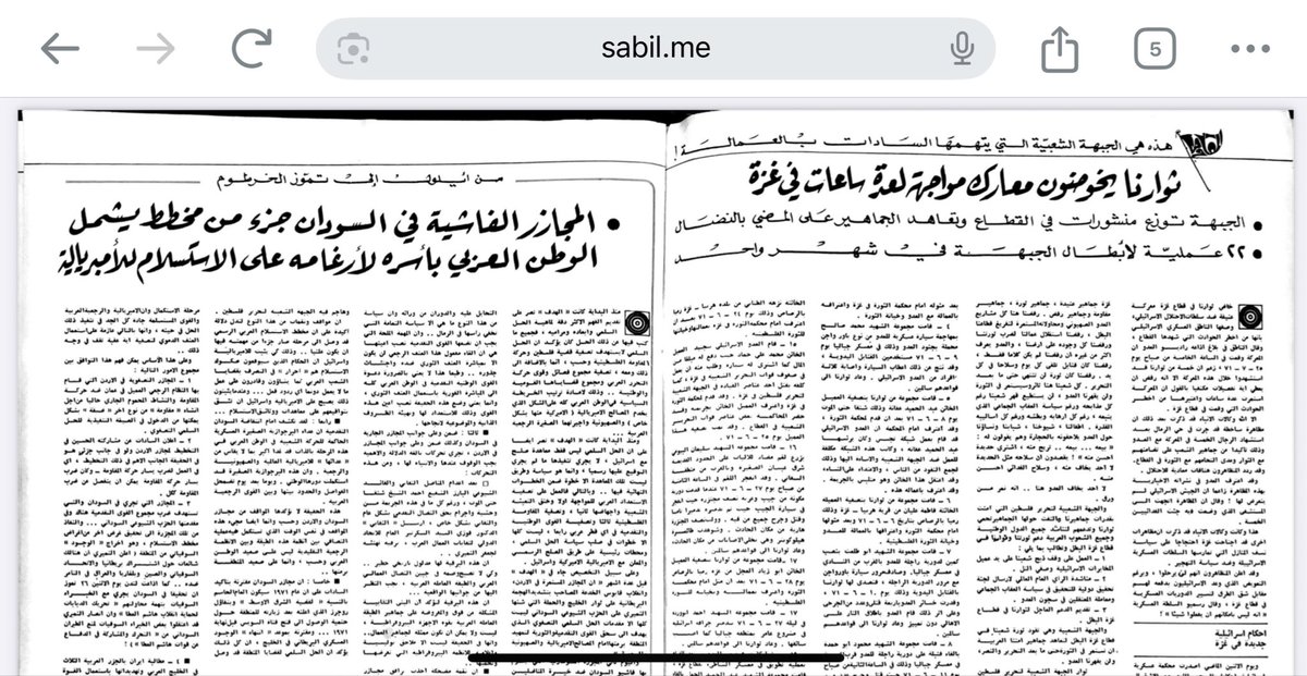 السودان وغزة، بين الأمس واليوم. من صفحات مجلة الهدف، سنة ١٩٧١. 

sabil.me/s/ar/item/2903…