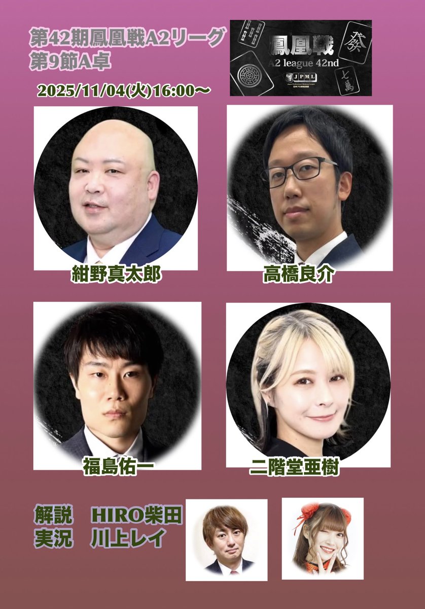 麻雀 [マニアック] 棋譜<第22期鳳凰戦> 日本プロ麻雀連盟員手帳 第42期 鳳凰戦 B～Eリーグ前期最終節成績表 - 日本プロ麻雀連盟日本