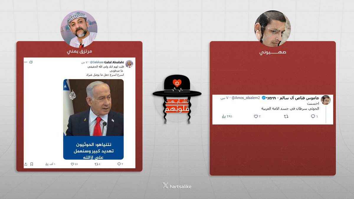 #تشابهت_قلوبهم