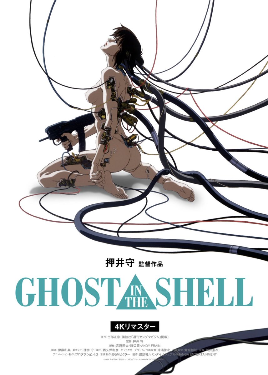 今秋は立て続けに過去の押井守作品🎞️が劇場で掛かっているので楽しく忙しく過ごしております

［GHOST IN THE SHELL/攻殻機動隊
］
劇場で観られてうれしい☺️