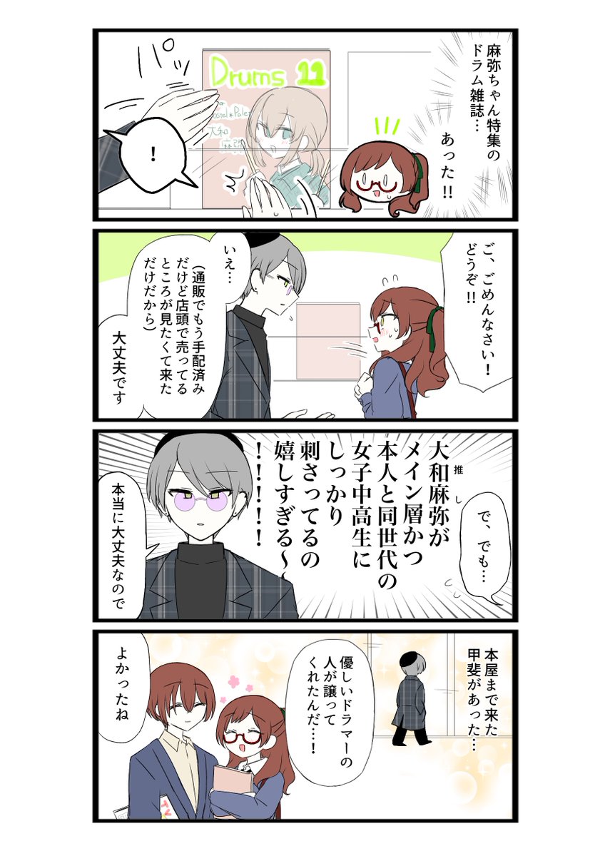 麻弥ちゃん推し💚 